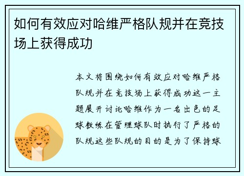如何有效应对哈维严格队规并在竞技场上获得成功