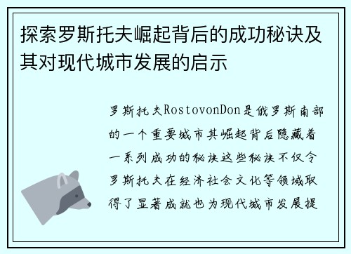 探索罗斯托夫崛起背后的成功秘诀及其对现代城市发展的启示