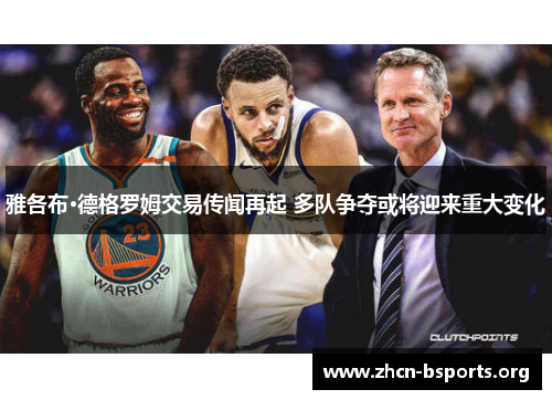 雅各布·德格罗姆交易传闻再起 多队争夺或将迎来重大变化 雅各布·德格罗姆交易传闻再起 多队争夺或将迎来重大变化