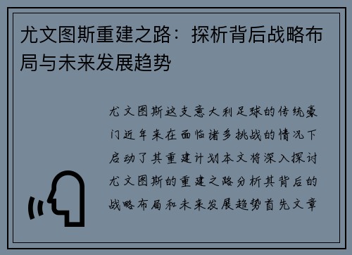 尤文图斯重建之路:探析背后战略布局与未来发展趋势 尤文图斯重建之路:探析背后战略布局与未来发展趋势